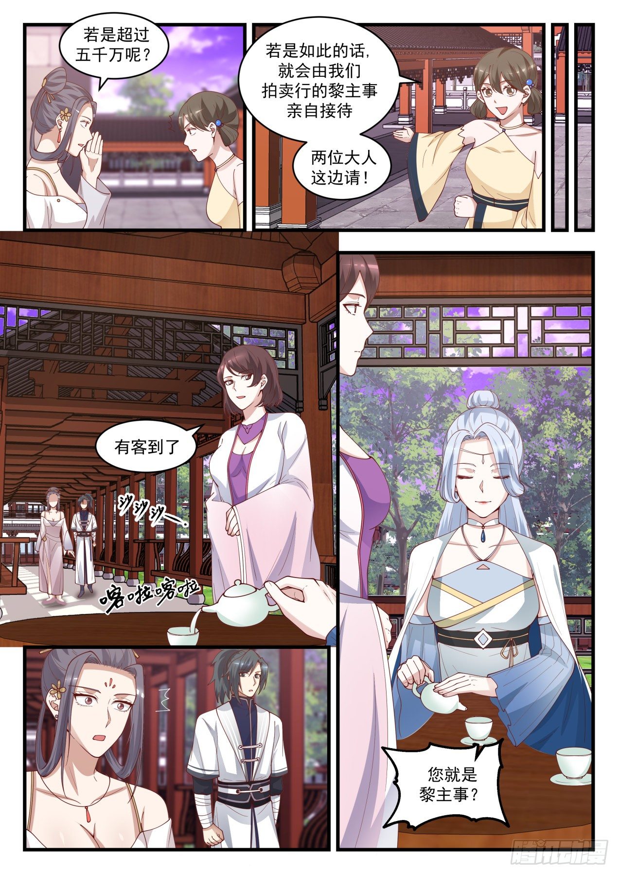 武炼巅峰漫画,1511 通天拍卖行2图