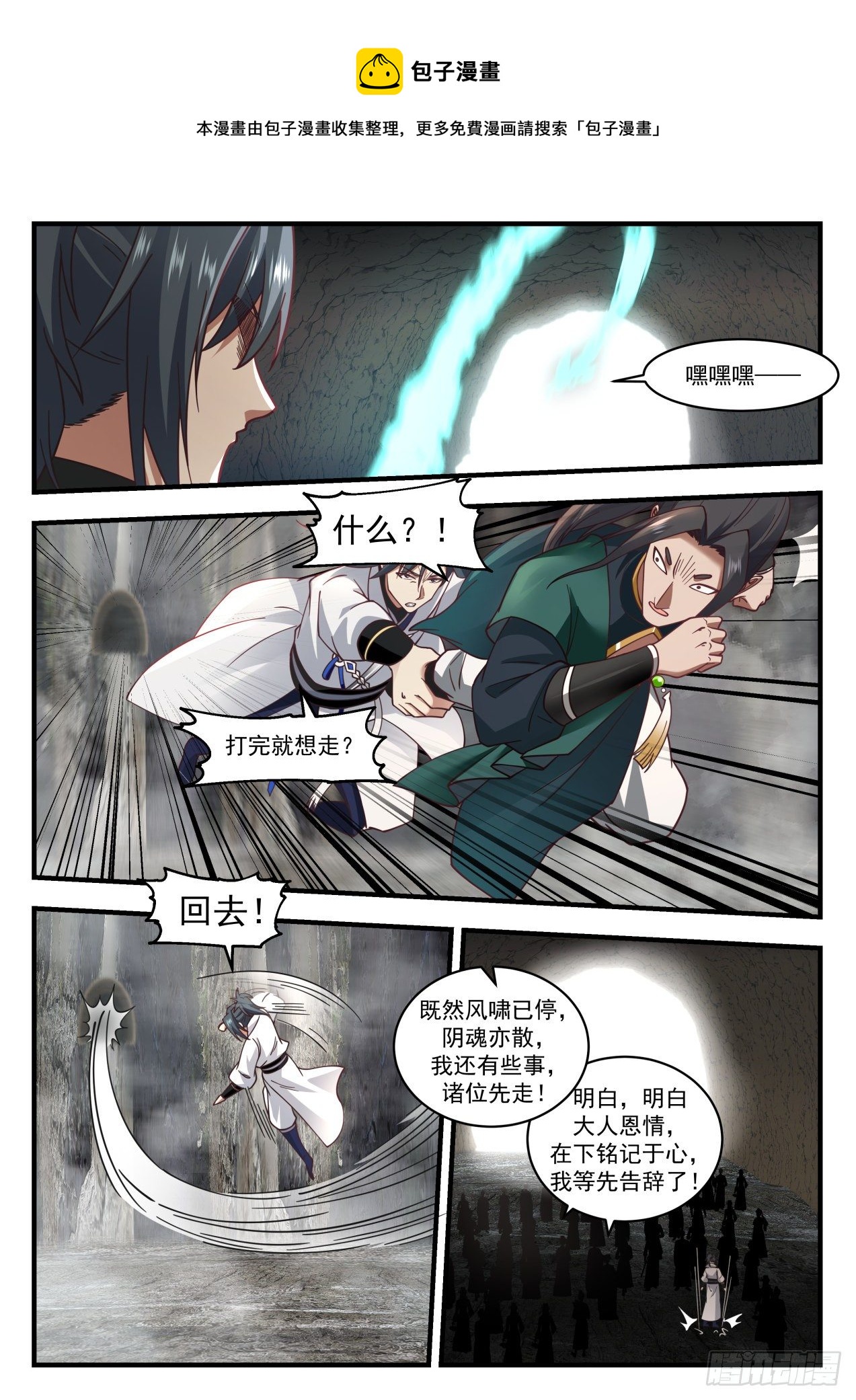 武炼巅峰漫画,1905 蛮荒古地篇-天罗封绝大阵2图