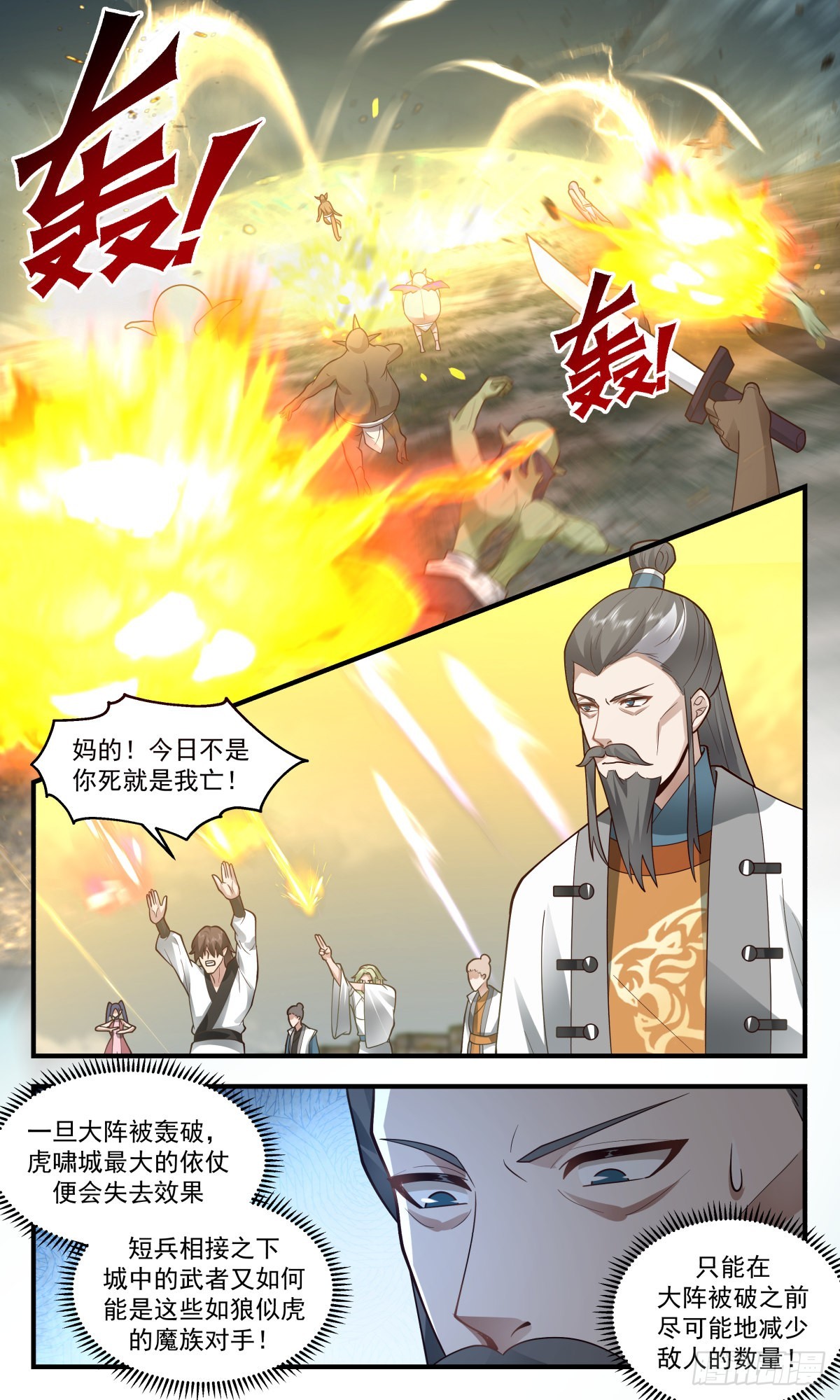 武炼巅峰漫画,2345 人魔大战篇---五千监军1图
