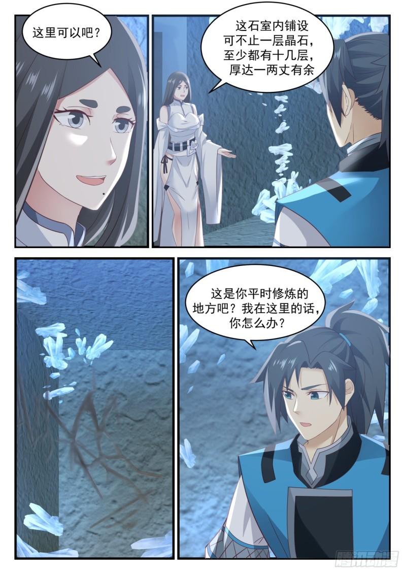 武炼巅峰漫画,664 绮秀峰2图