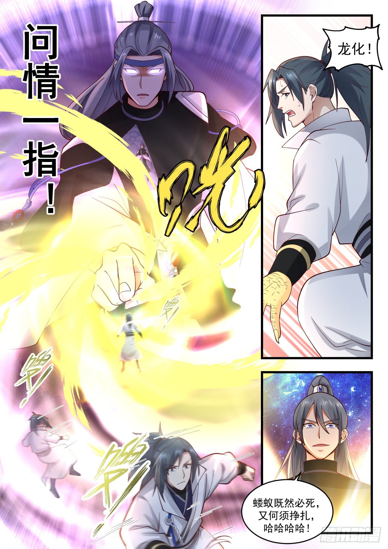 武炼巅峰漫画,1863 碎星海篇-时间法则1图