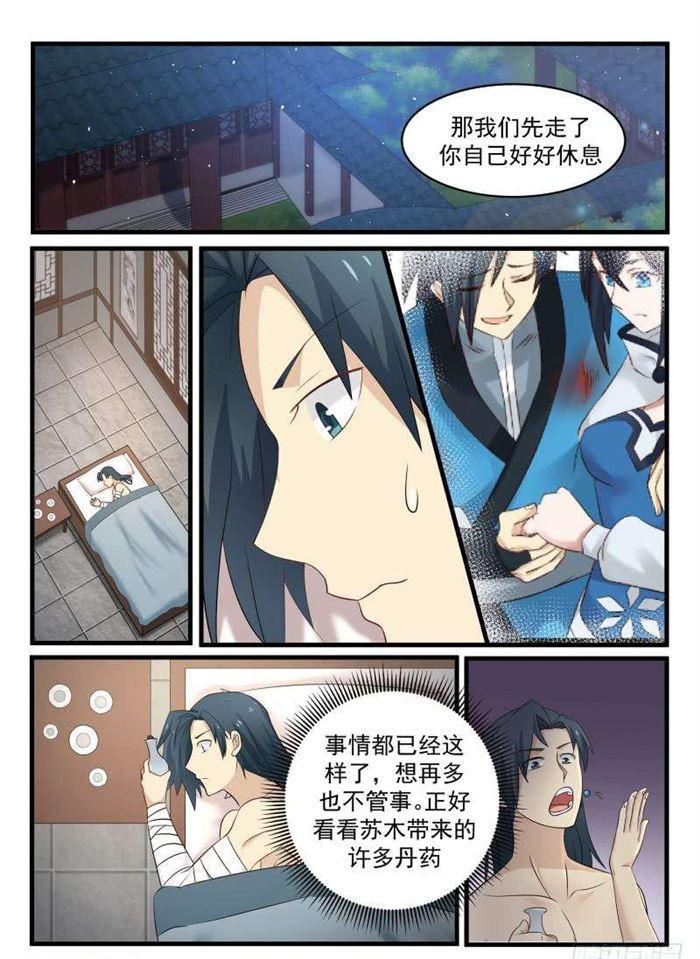 武炼巅峰漫画,61 感悟2图