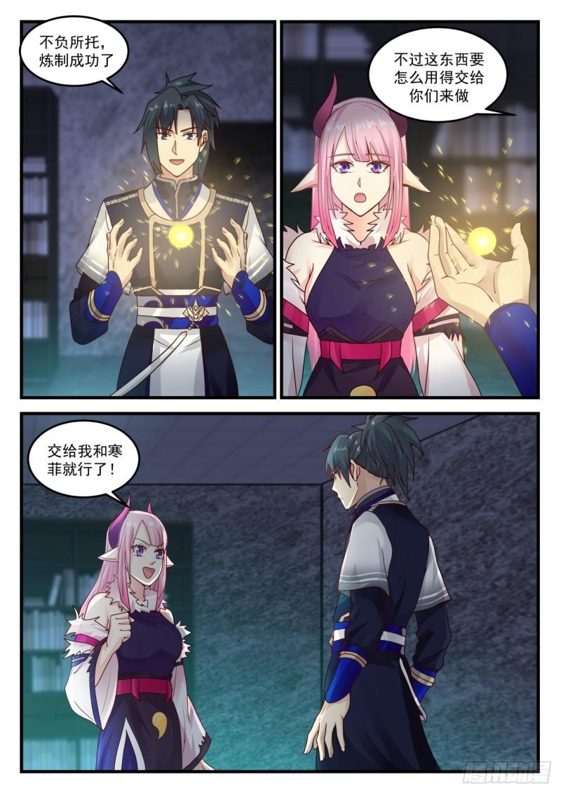 武炼巅峰txt完整版漫画,739 诅咒终结2图