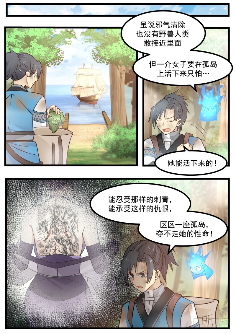 武炼巅峰漫画,106 出海1图