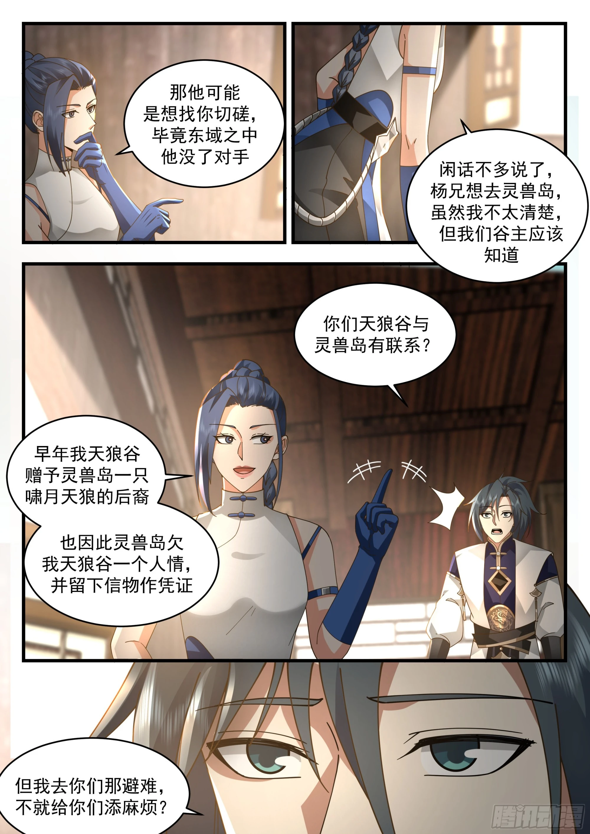 武炼巅峰女主漫画,2287 东域篇---衆矢之的2图