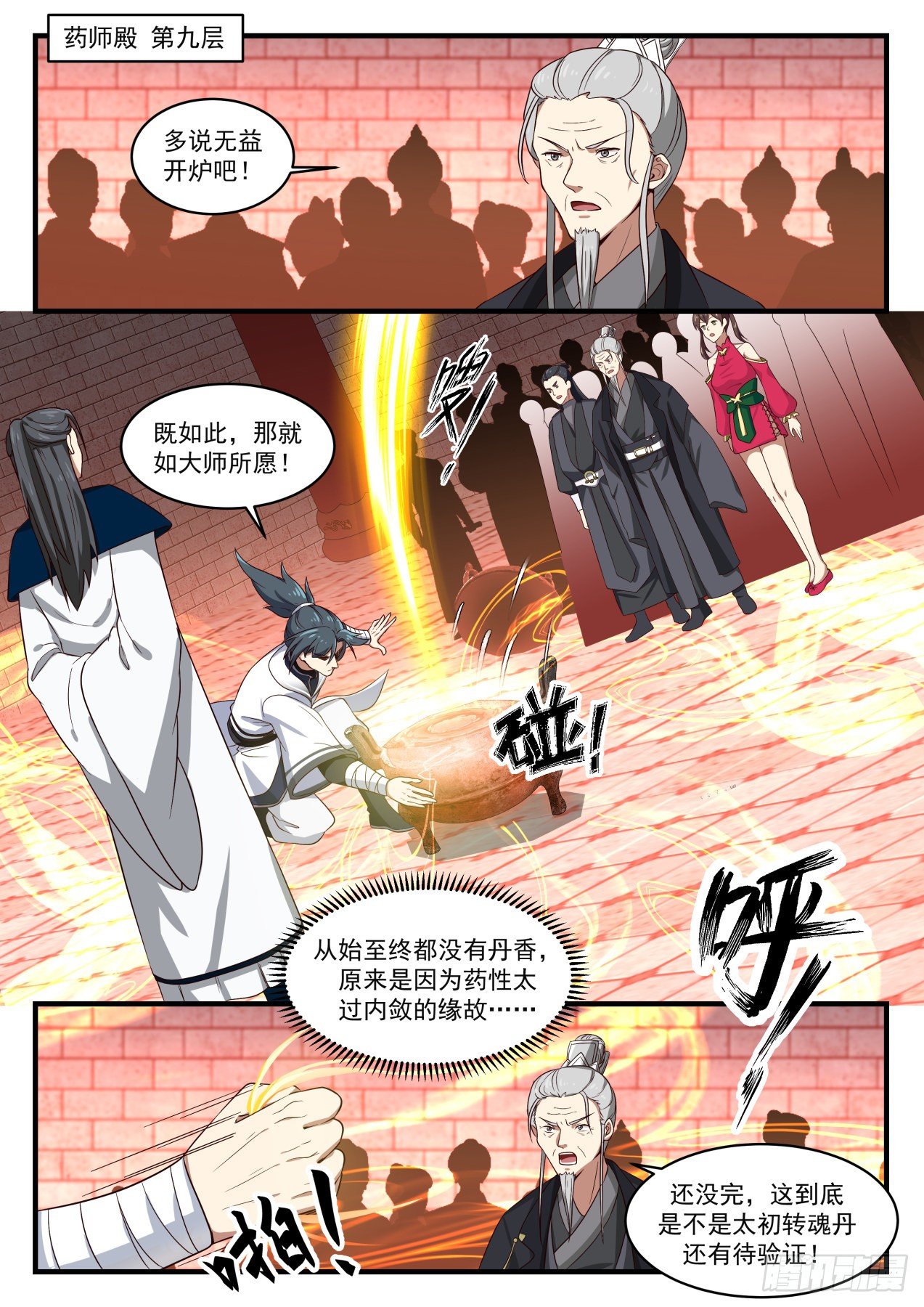 武炼巅峰漫画,1546 大师风范2图