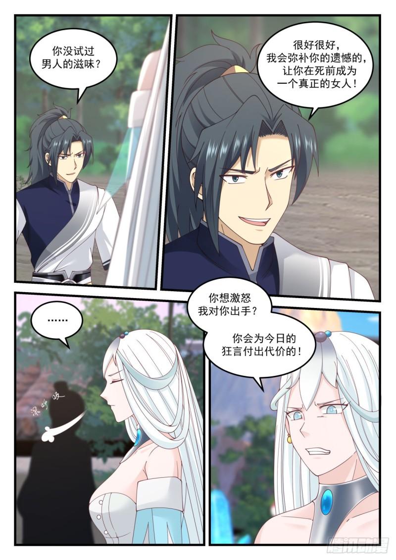 武炼巅峰笔趣阁无弹窗小说漫画,872 暴露本性1图