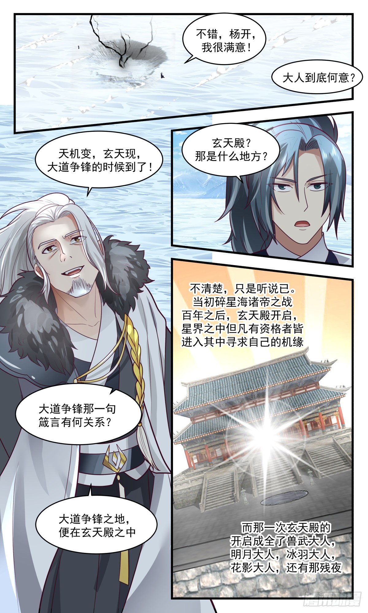 武炼巅峰漫画,2541 人魔大战篇---大道争锋2图