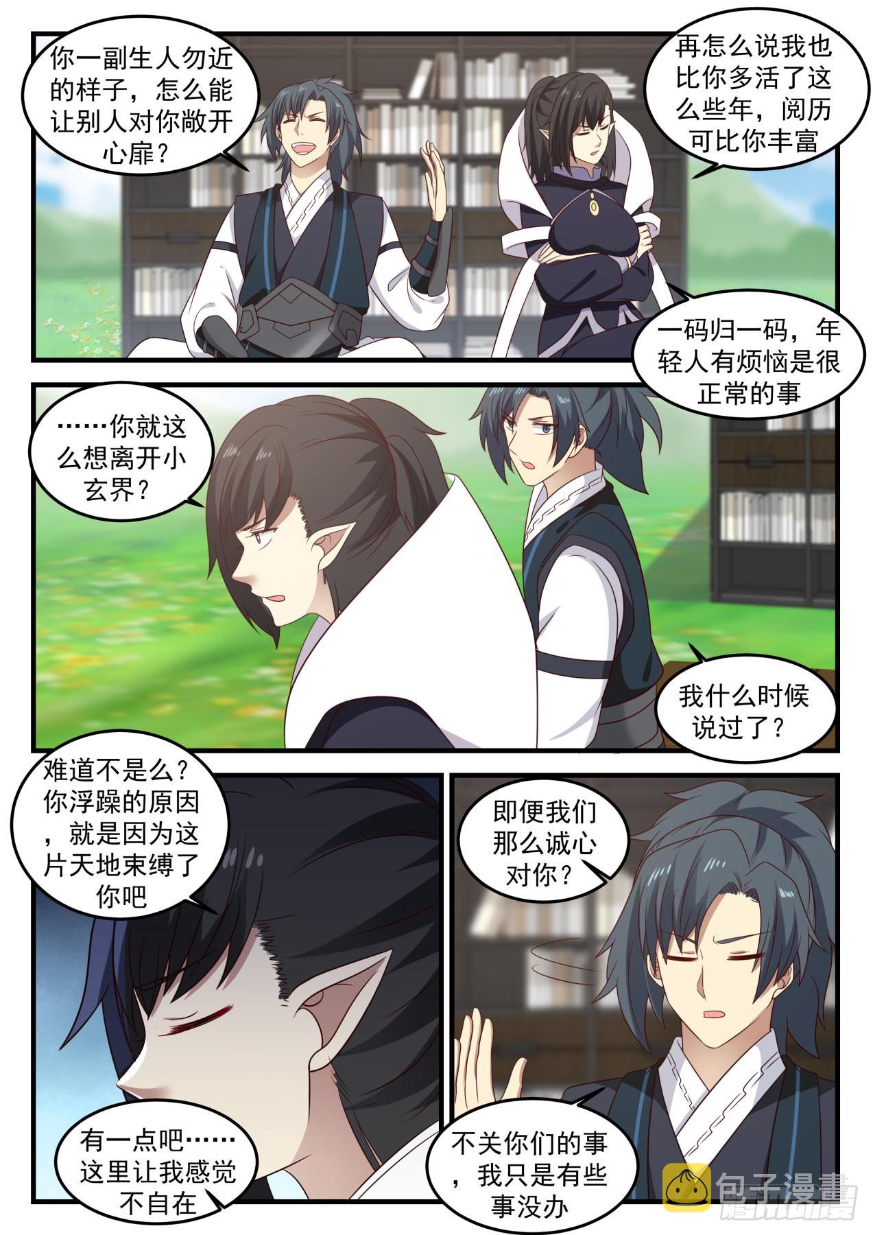 武炼巅峰漫画,639 大礼2图