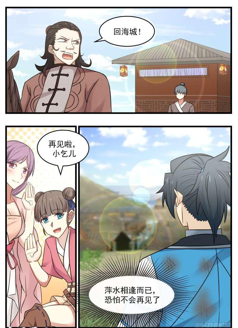 武炼巅峰txt完整版漫画,100 萍水相逢2图