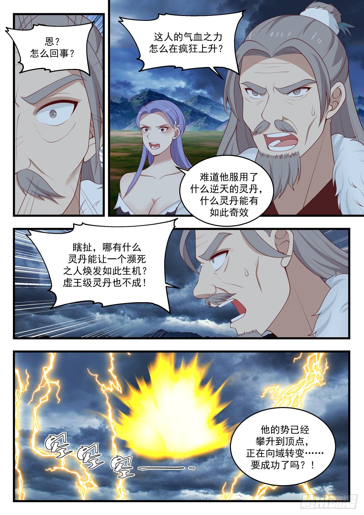 武炼巅峰漫画,1396 不宜久留1图
