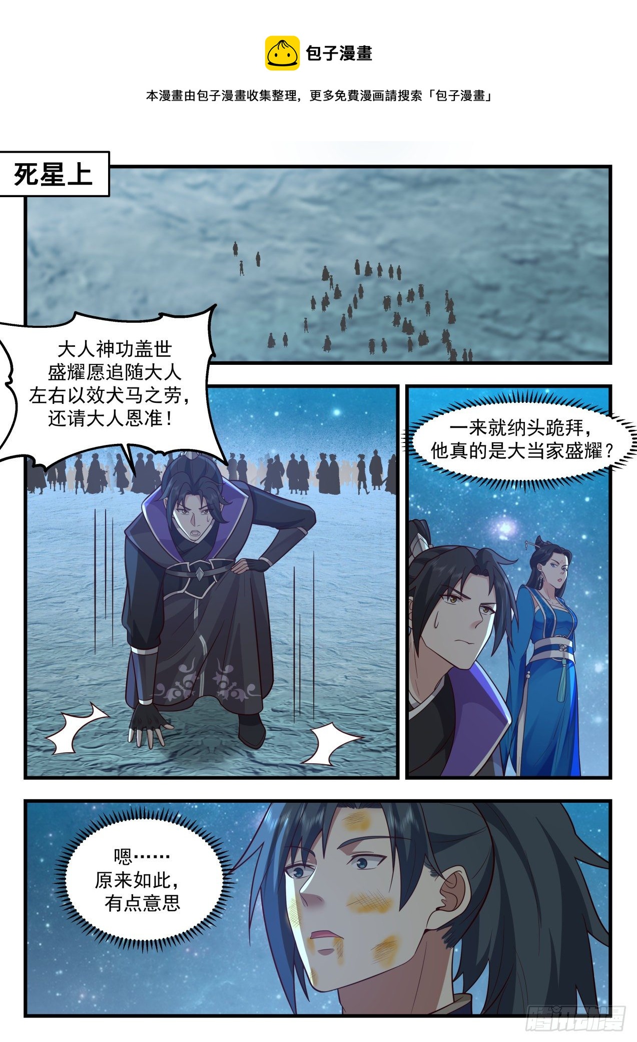 武炼巅峰漫画,2160 祖域篇-我不是故意的1图