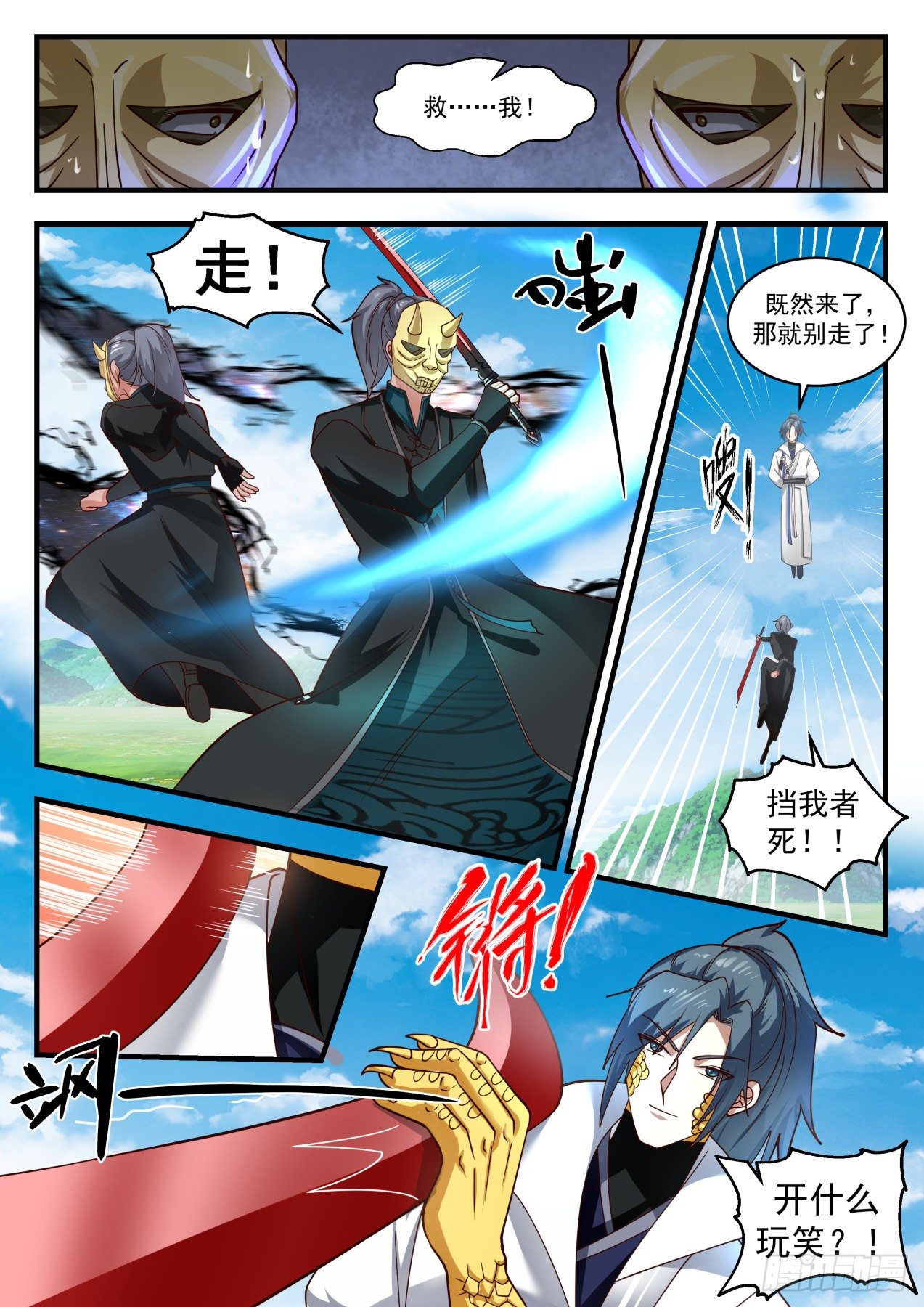 武炼巅峰主角几个老婆漫画,1804 残忍的血刀1图