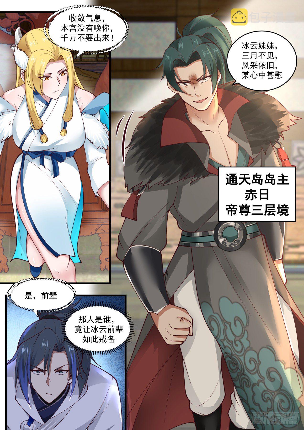 武炼巅峰等级境界划分漫画,1851 寂虚岛篇-故乡人2图