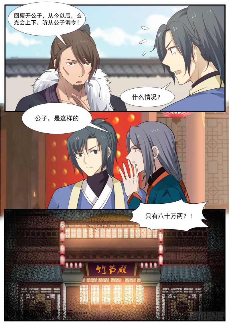 武炼巅峰漫画,349 合并势力1图