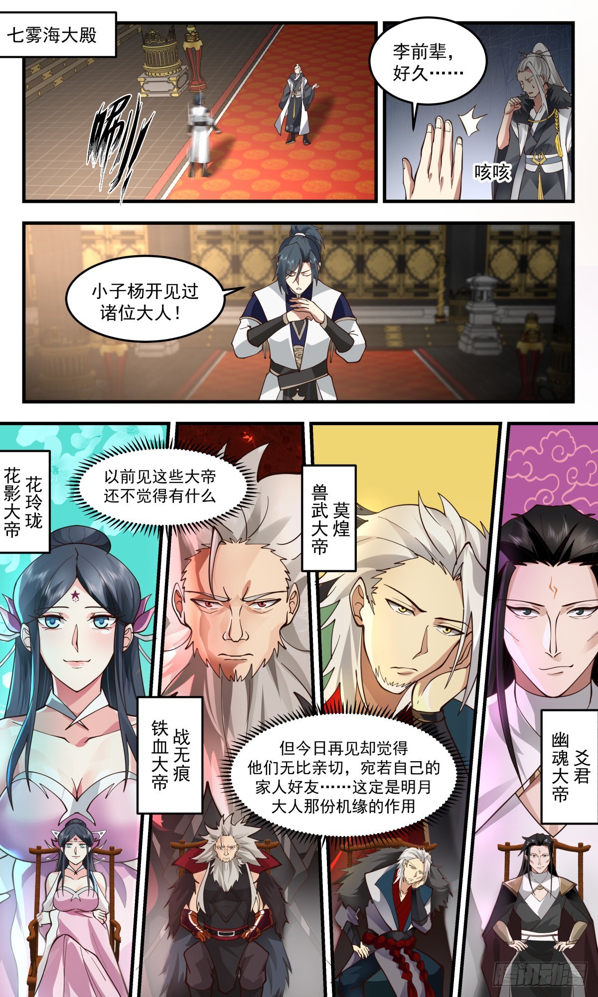 武炼巅峰漫画,2470 人魔大战篇--- 四堂会审1图