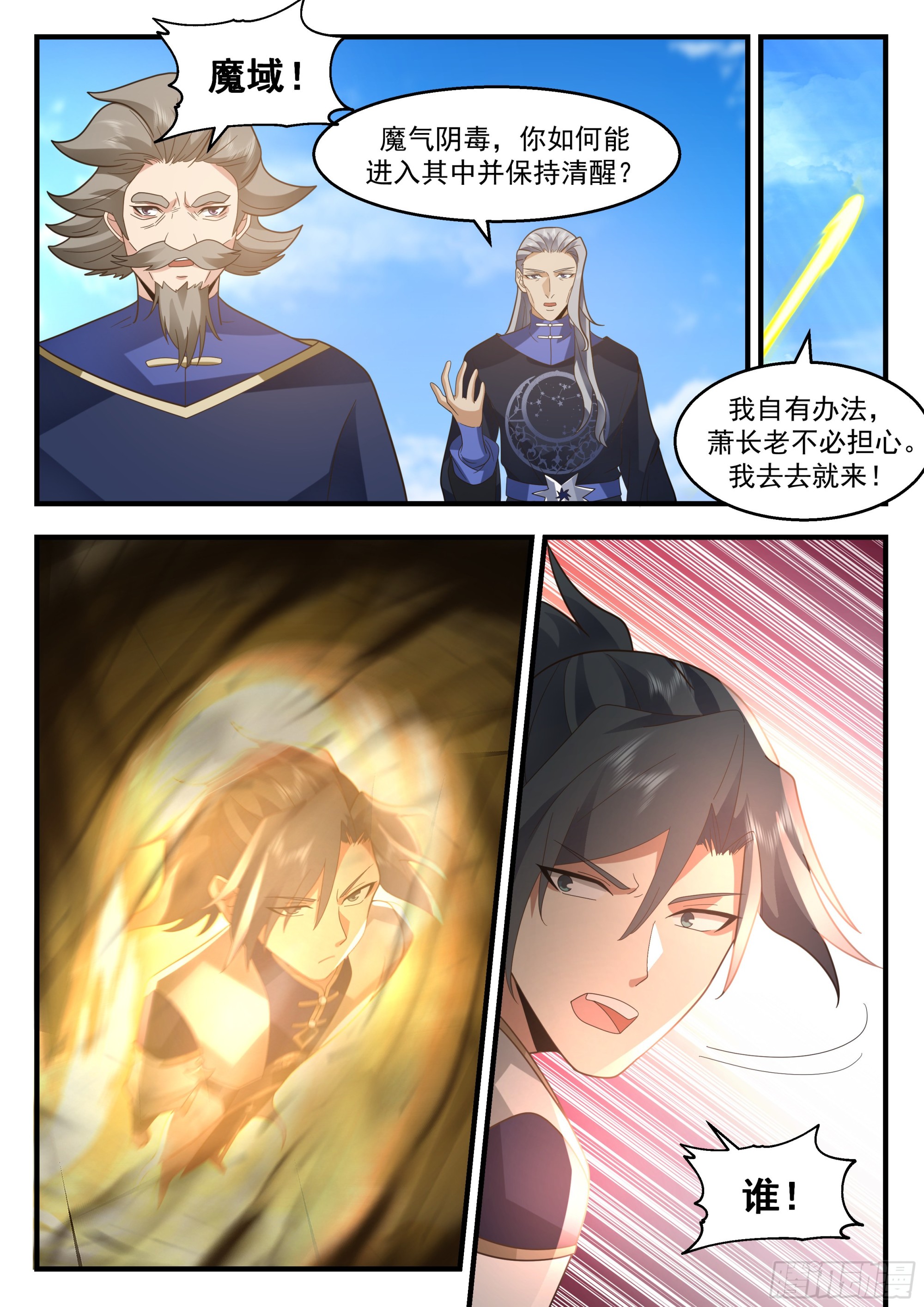 武炼巅峰漫画,2326 西域陷落篇---痛心疾首1图