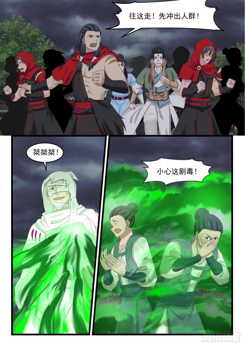 武炼巅峰漫画,529 绝望1图