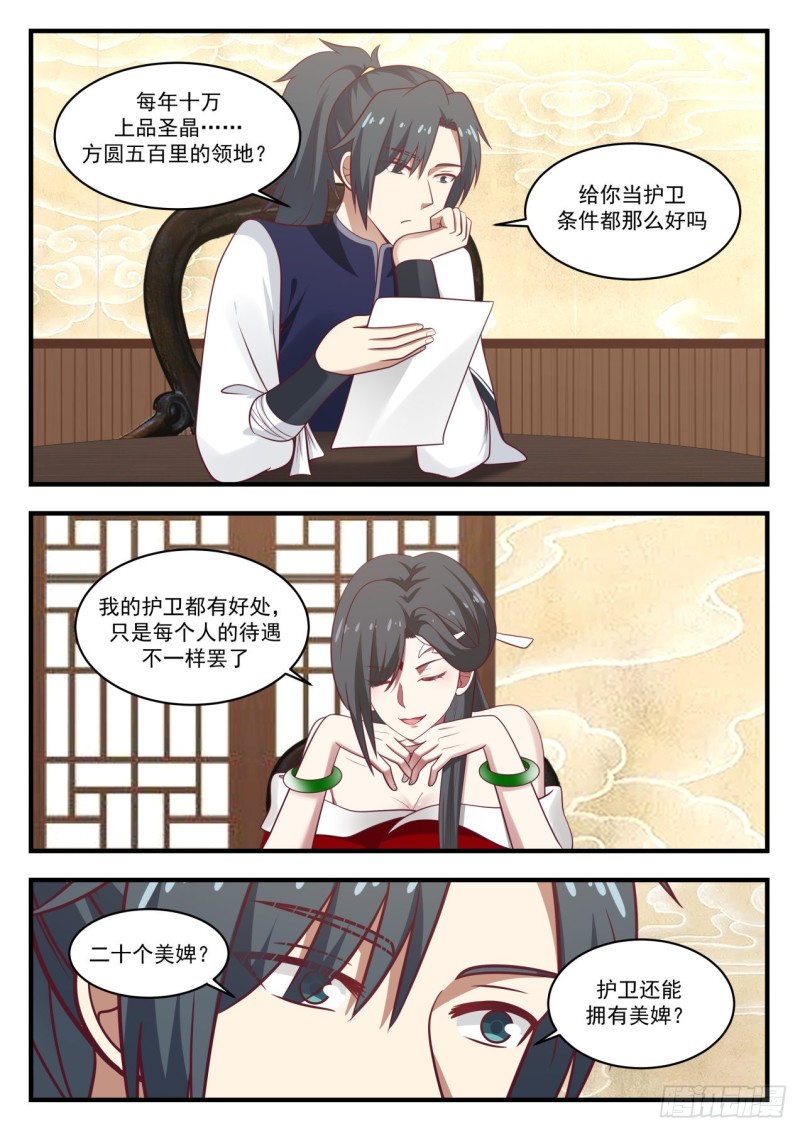 武炼巅峰txt完整版漫画,966 龙髓凤体1图