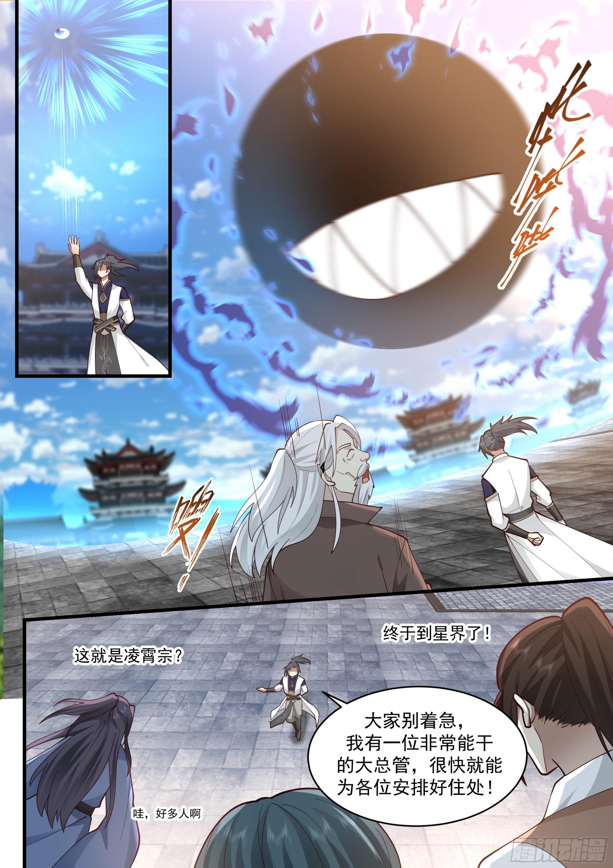 武炼巅峰漫画,2246 统一北域篇---花青丝不干了1图