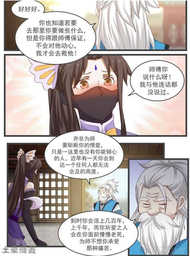 武炼巅峰笔趣阁无弹窗小说漫画,56 以一敌五2图
