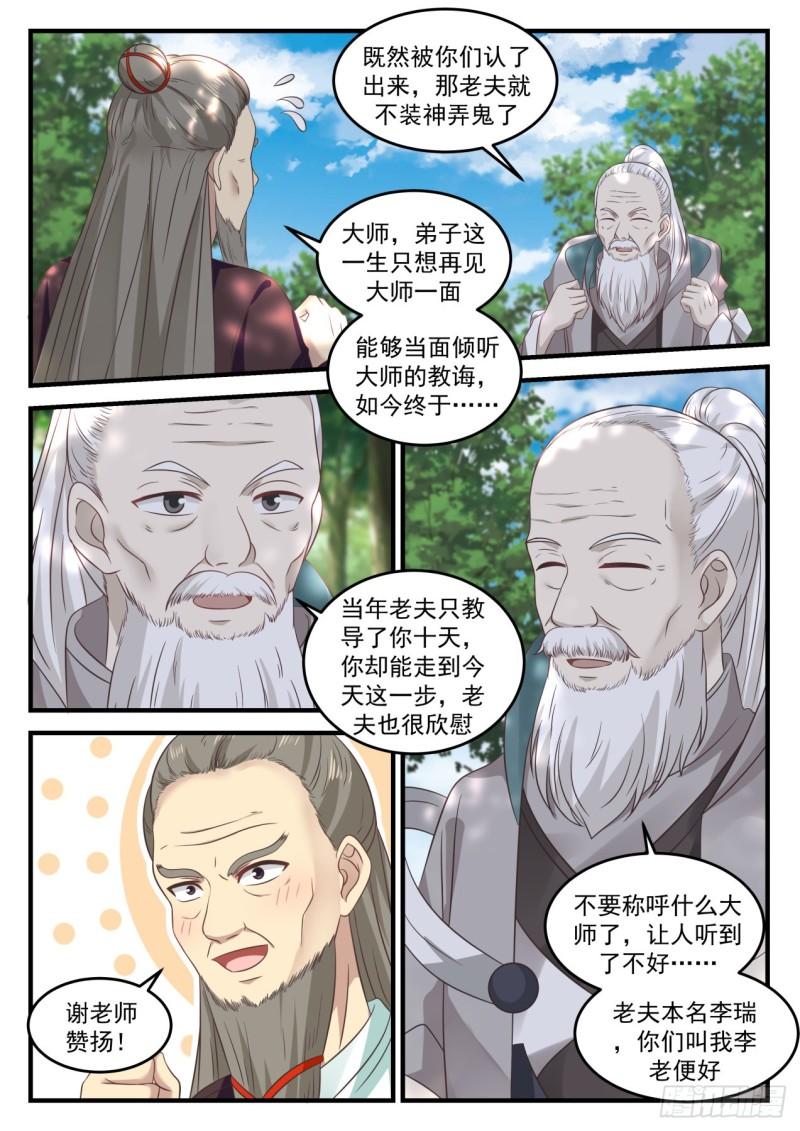 武炼巅峰漫画,681 竟然是他2图
