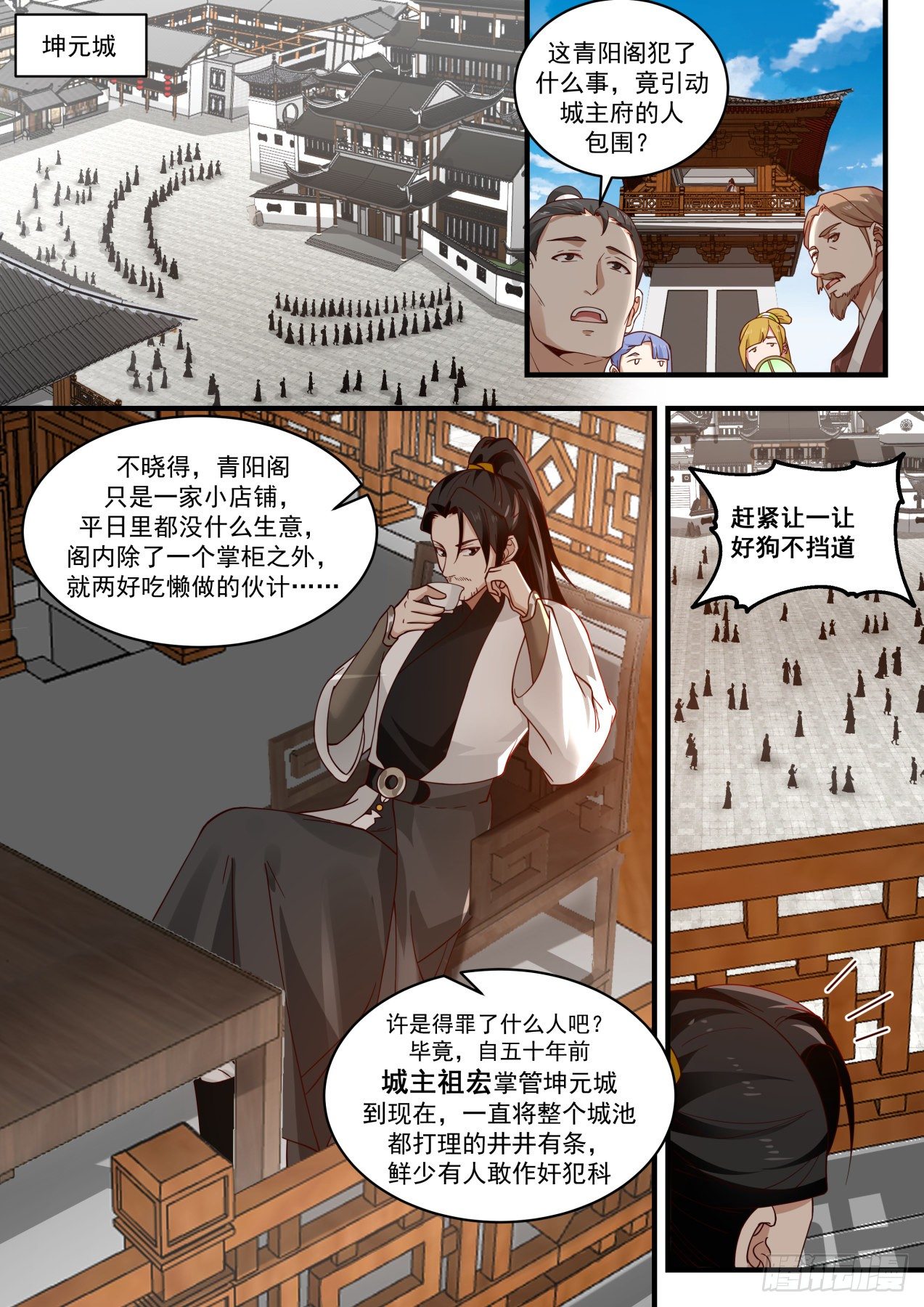 武炼巅峰漫画,1895 蛮荒古地篇-同门的求援1图