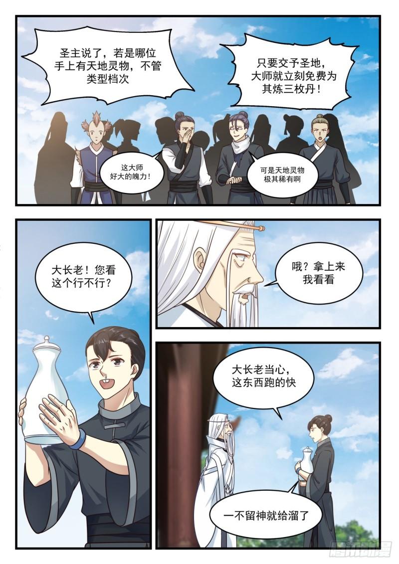 武炼巅峰漫画,749 炼丹狂热2图