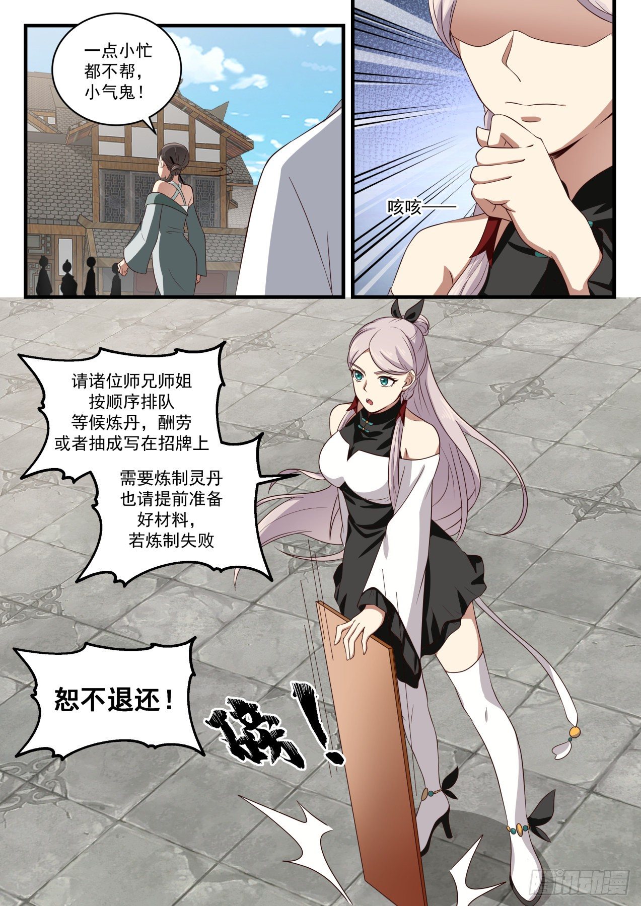 武炼巅峰笔趣阁无弹窗小说漫画,1569 生存之道1图
