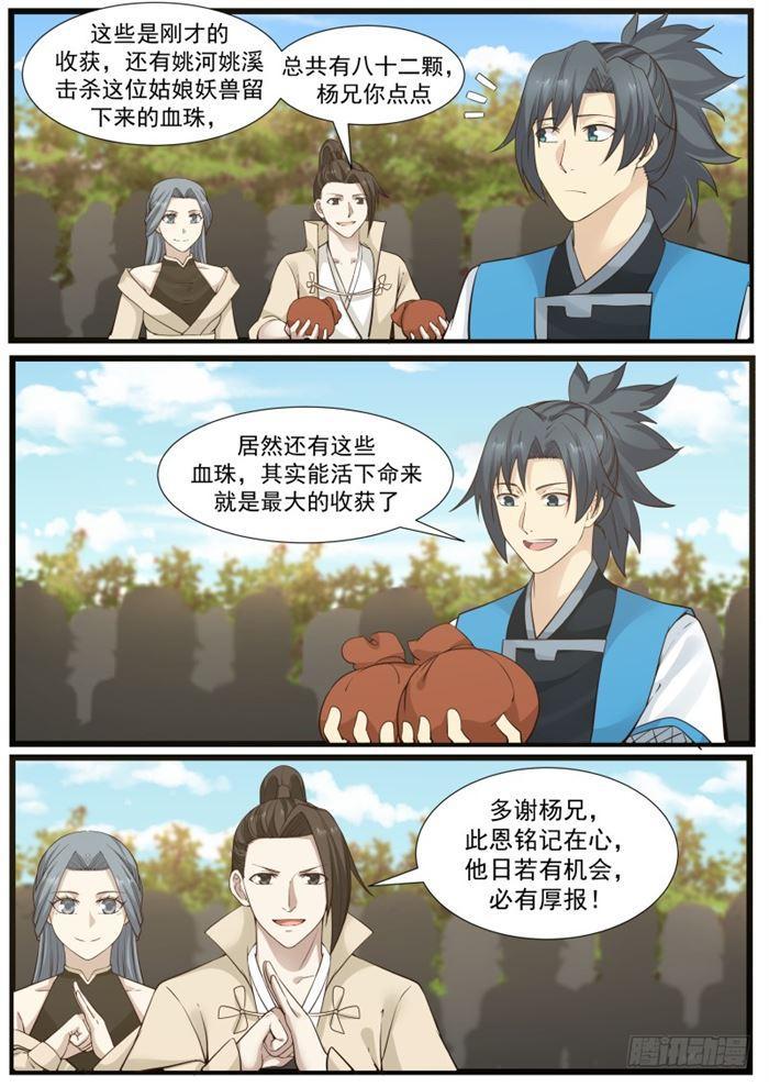 武炼巅峰漫画,185 这是什麽武技1图