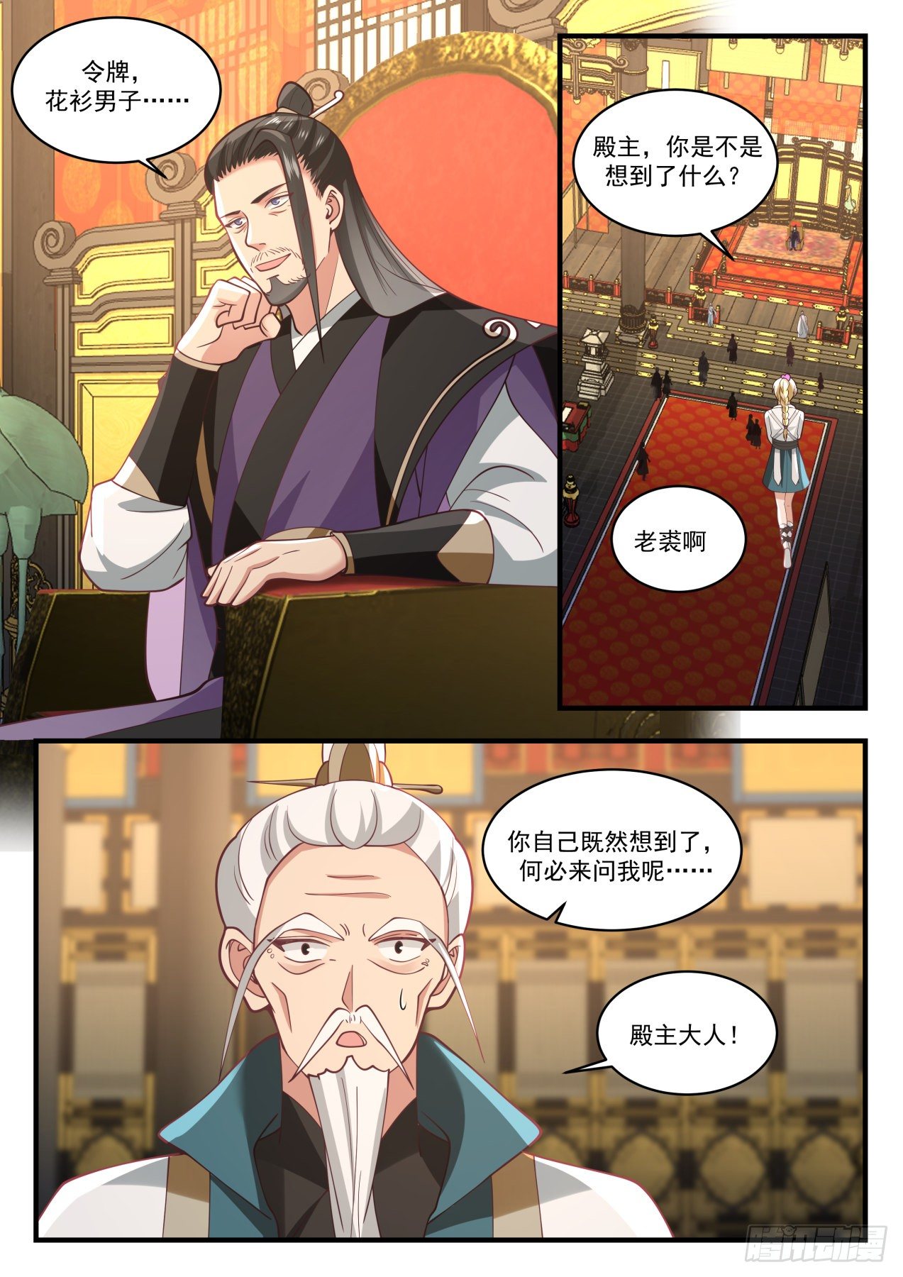 武炼巅峰漫画,1718 我在哪见过你1图