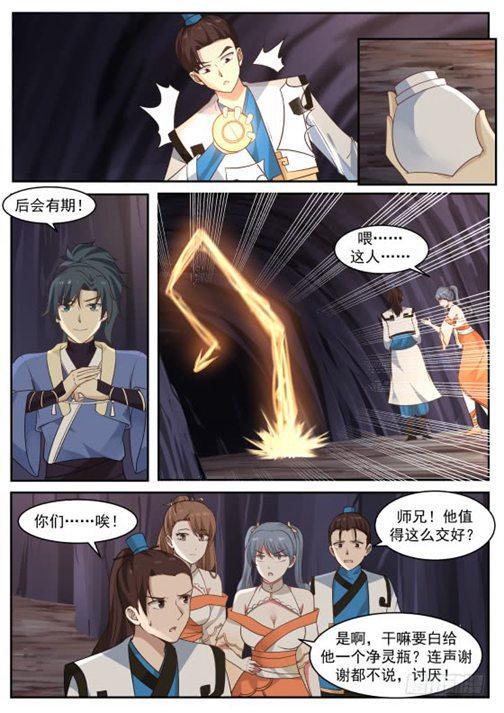 武炼巅峰主角几个老婆漫画,266 炼化邪灵2图