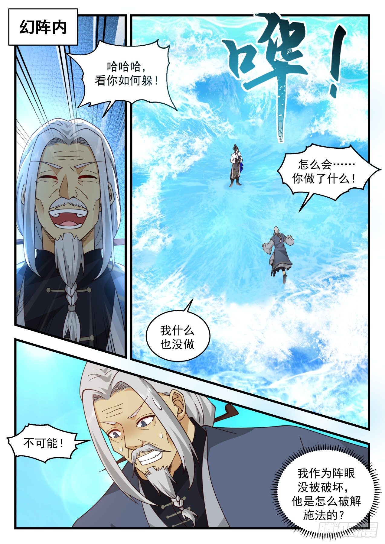 武炼巅峰漫画,2067 魔族再现篇-魔气？魔气！2图