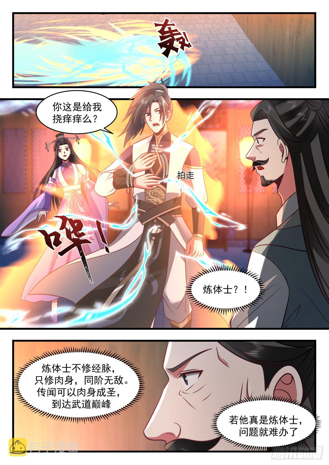 武炼巅峰漫画,2165 祖域篇-偷鸡不成蚀把米2图