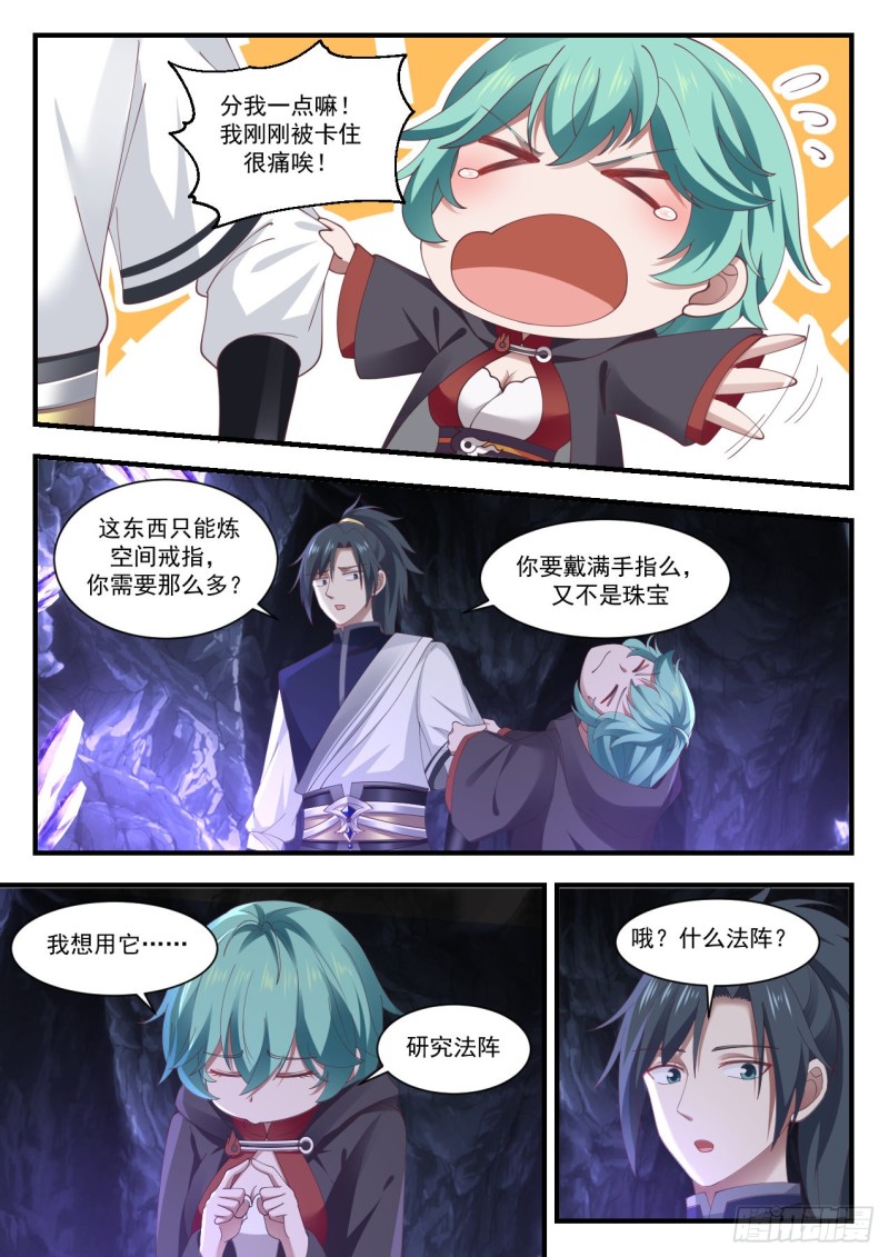 武炼巅峰主角几个老婆漫画,1014 二十分之一2图