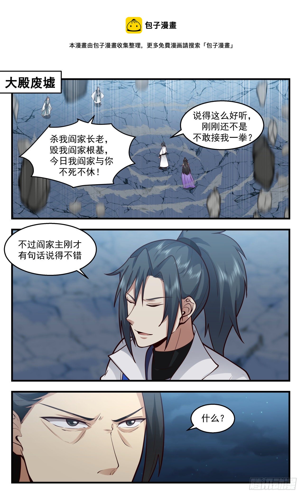 武炼巅峰漫画,2167 祖域篇-阎家老祖1图