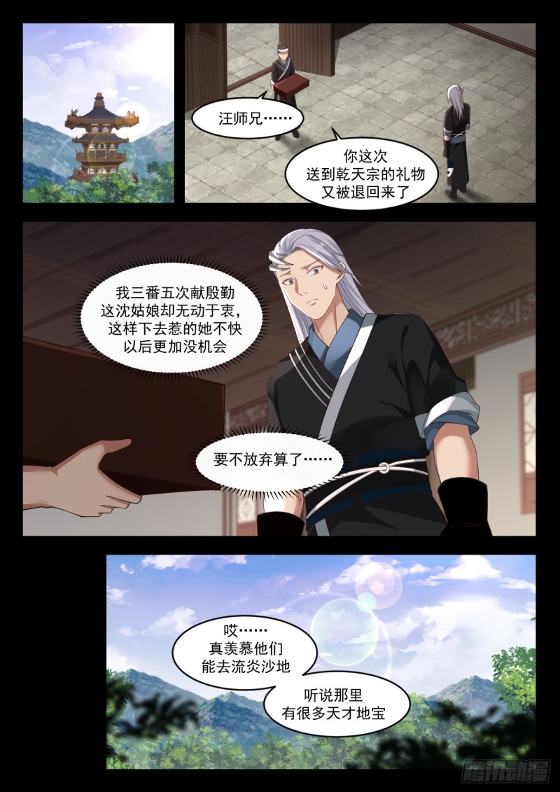 武炼巅峰漫画,1198 遗蹟小事2图