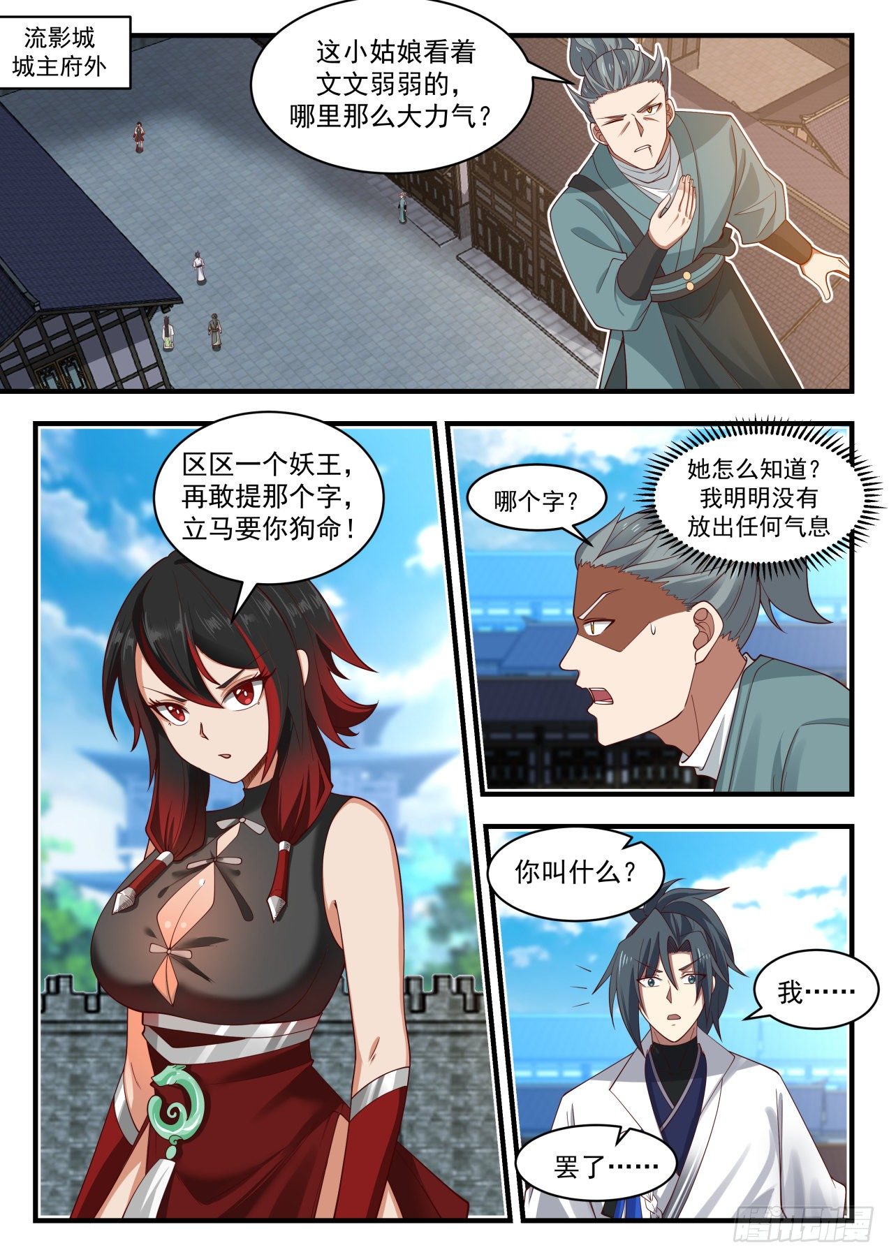 武炼巅峰漫画,1951 流影城篇-傲骨不屈，重拾初心2图