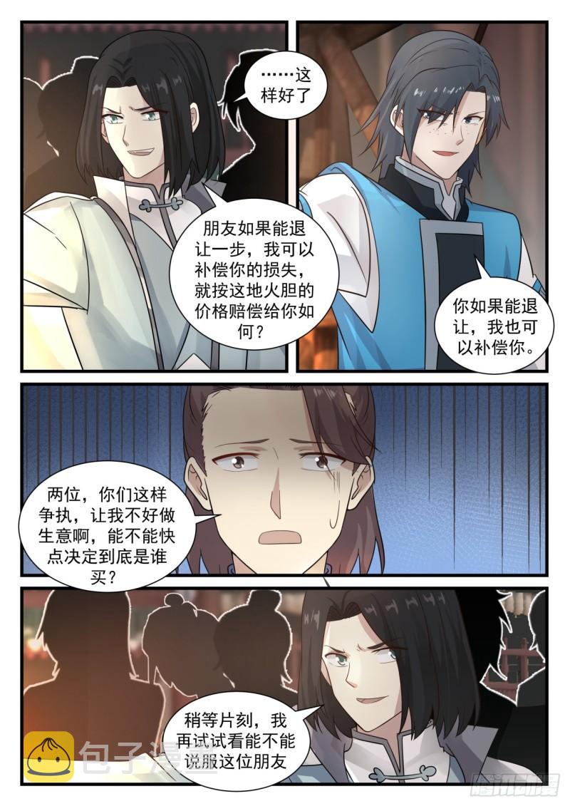武炼巅峰漫画,673 你们可知我是谁？2图