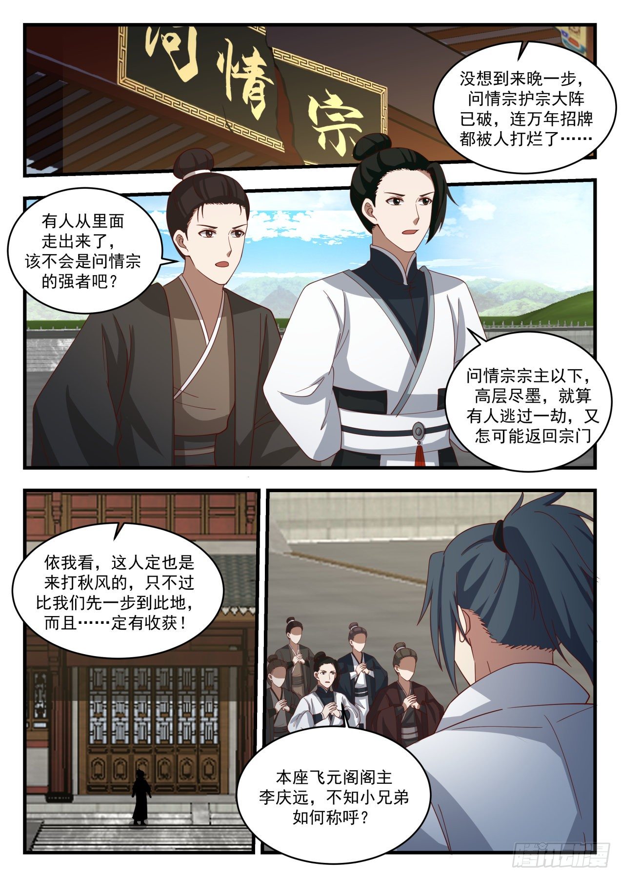 武炼巅峰漫画,1946 冰心谷篇-凌霄宫2图