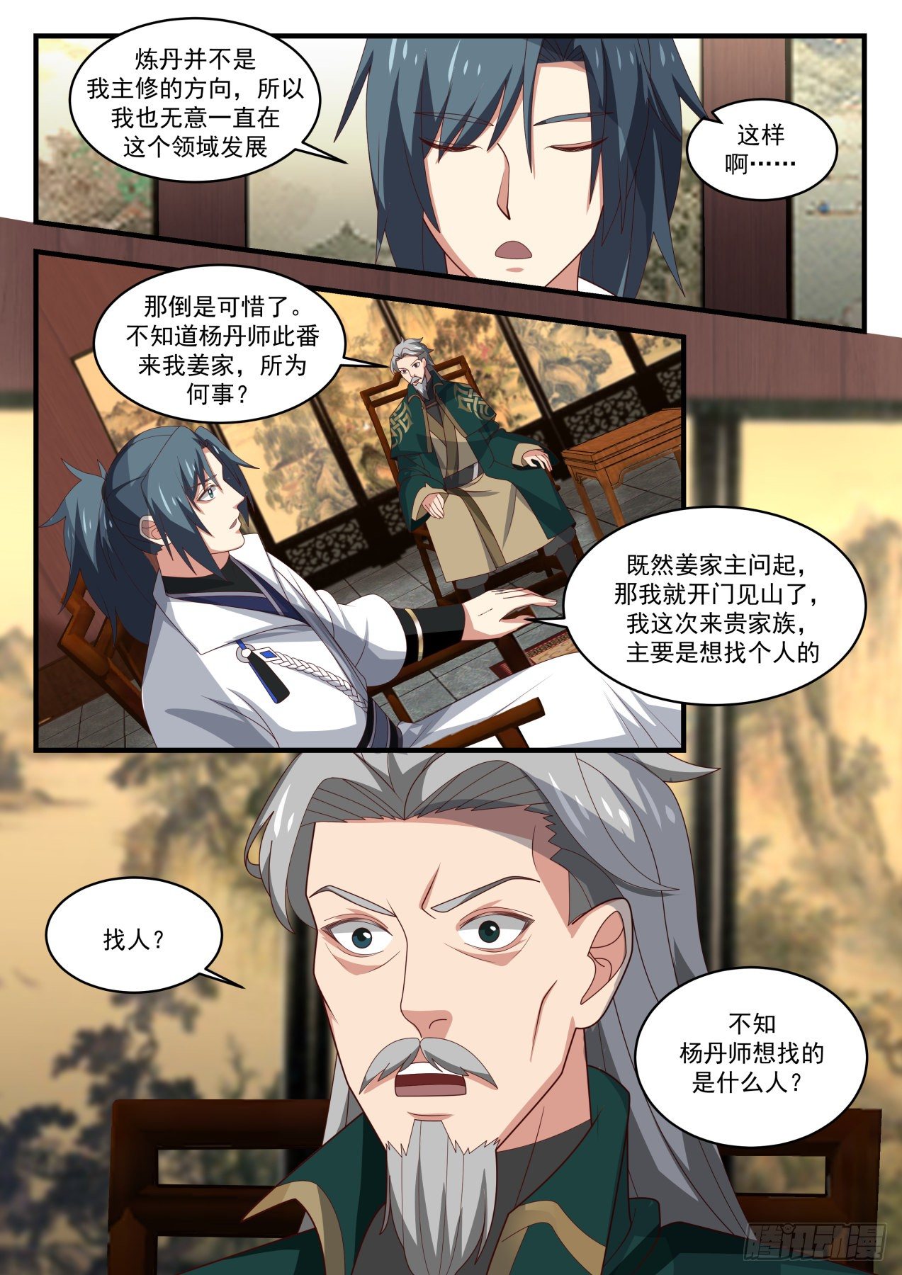 武炼巅峰主角几个老婆漫画,1661 威胁2图