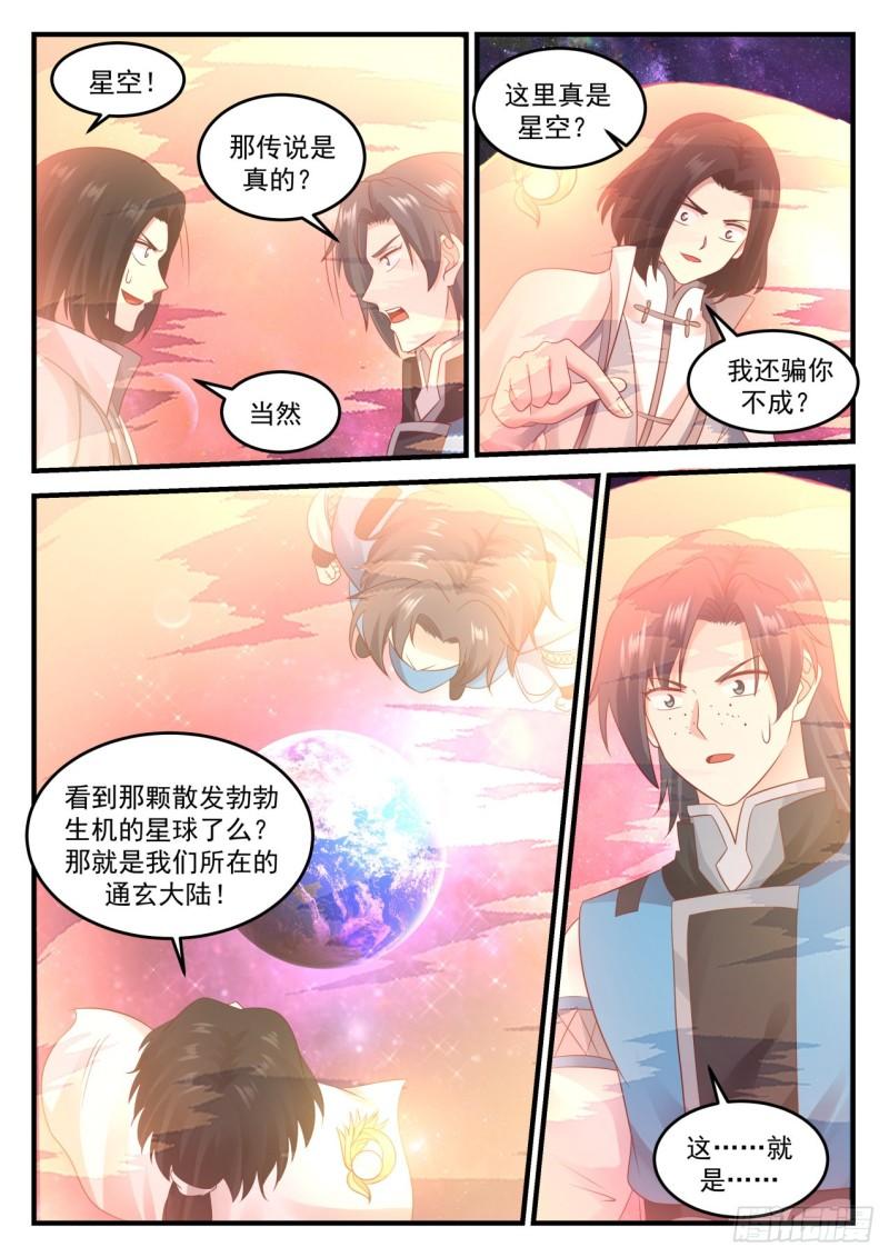 武炼巅峰漫画,684 星空1图