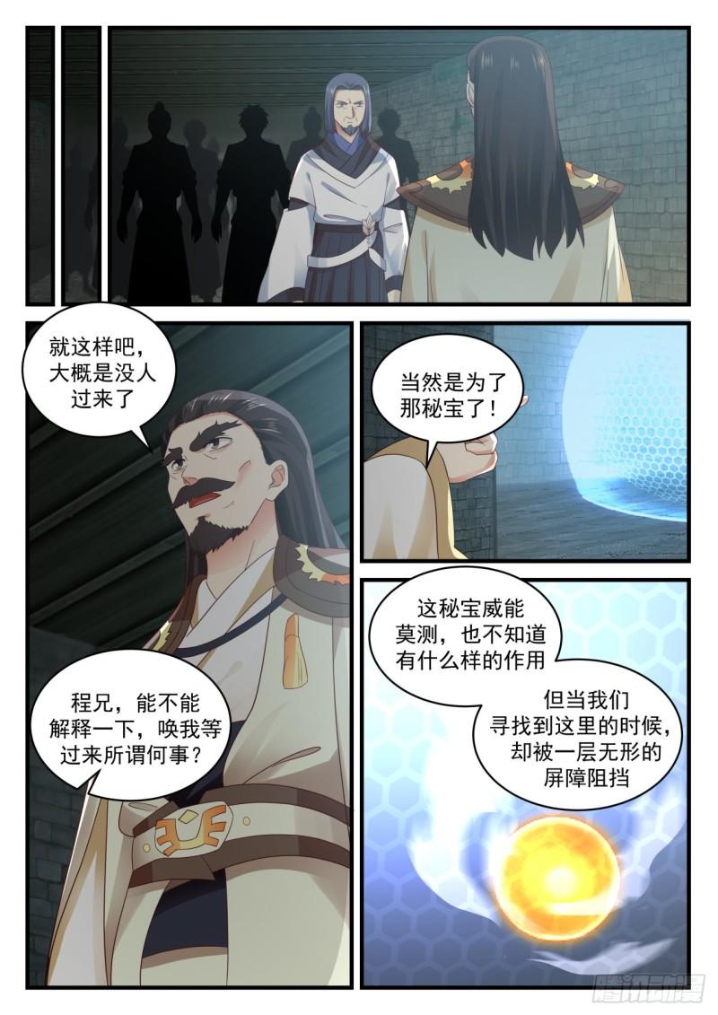 武炼巅峰漫画,704 神秘屏障2图