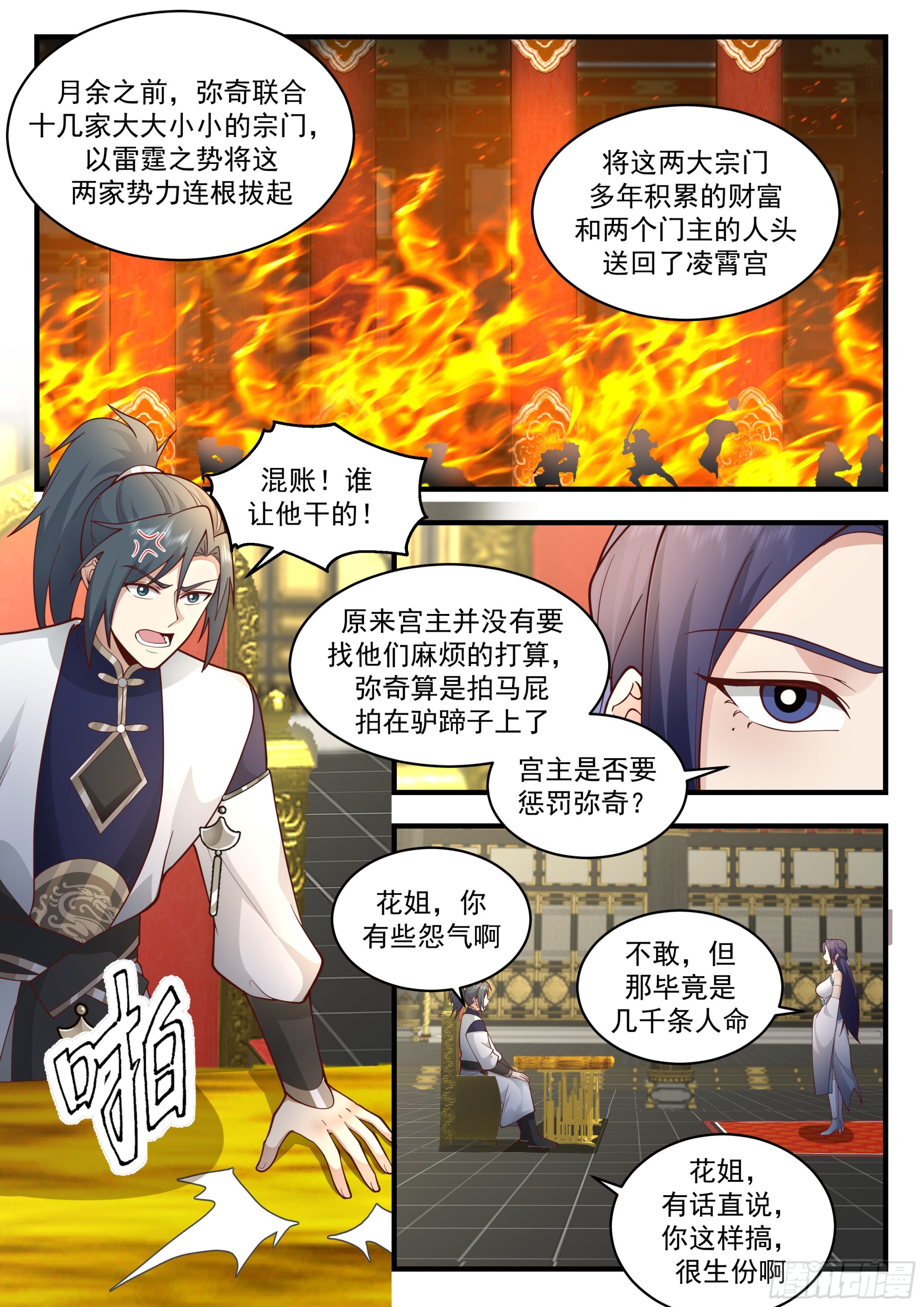 武炼巅峰漫画,2285 魔气再现篇---引以爲戒1图