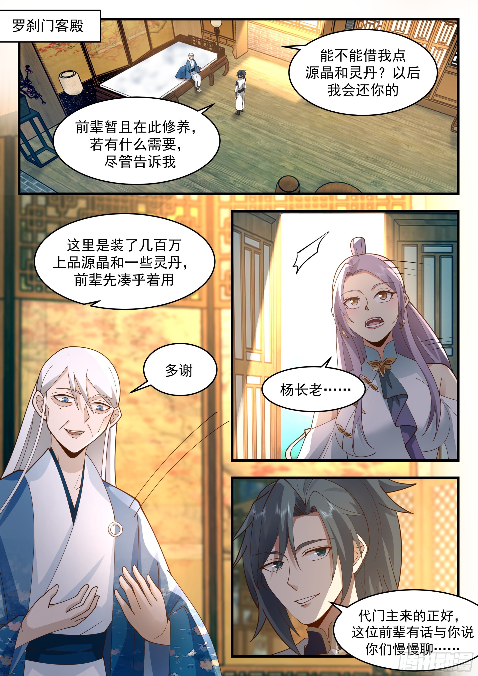 武炼巅峰漫画,2284 魔气再现篇---世事无常1图