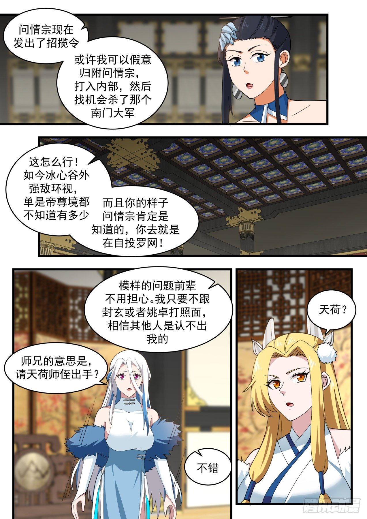 武炼巅峰漫画,1936 冰心谷篇-南门大军2图