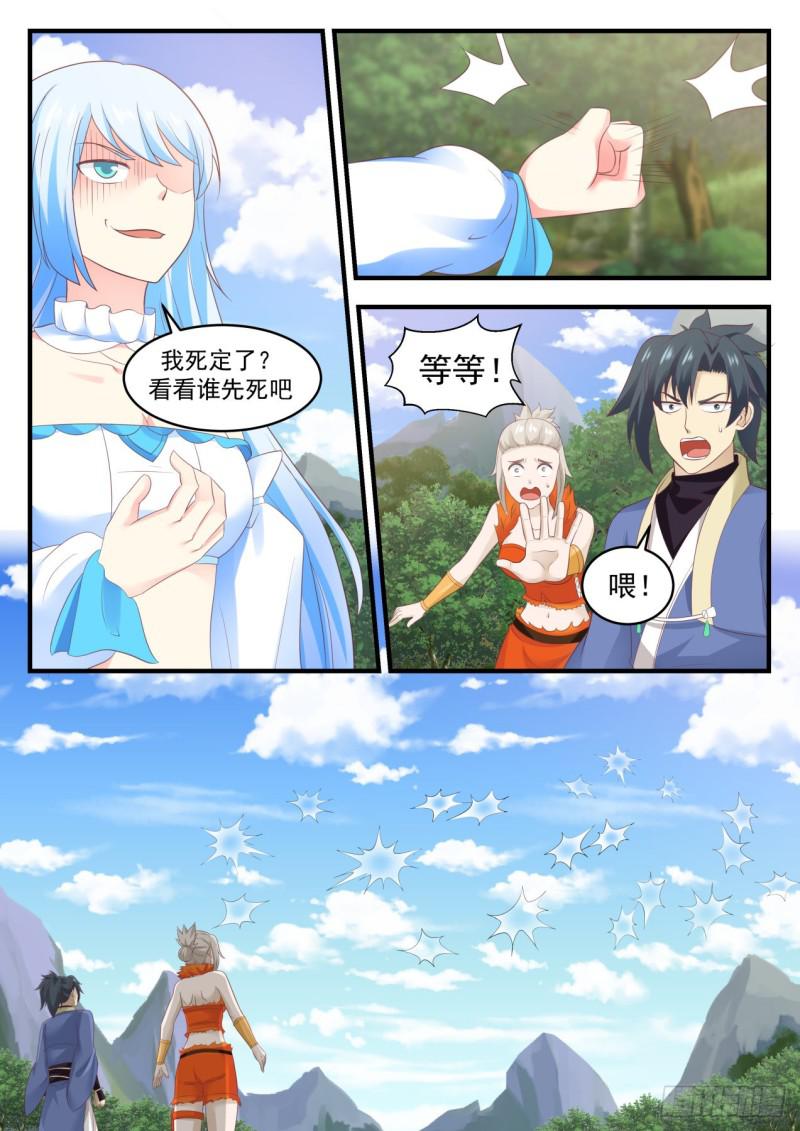 武炼巅峰漫画,584 觅踪虫2图