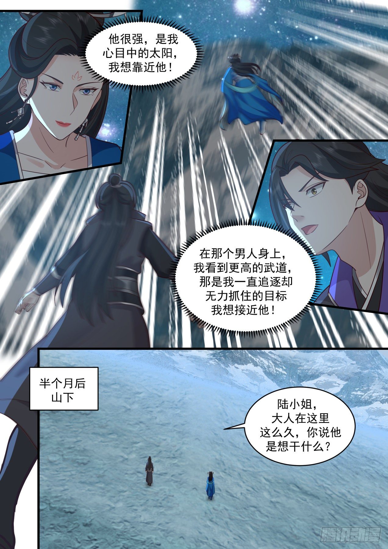 武炼巅峰漫画,2160 祖域篇-我不是故意的2图