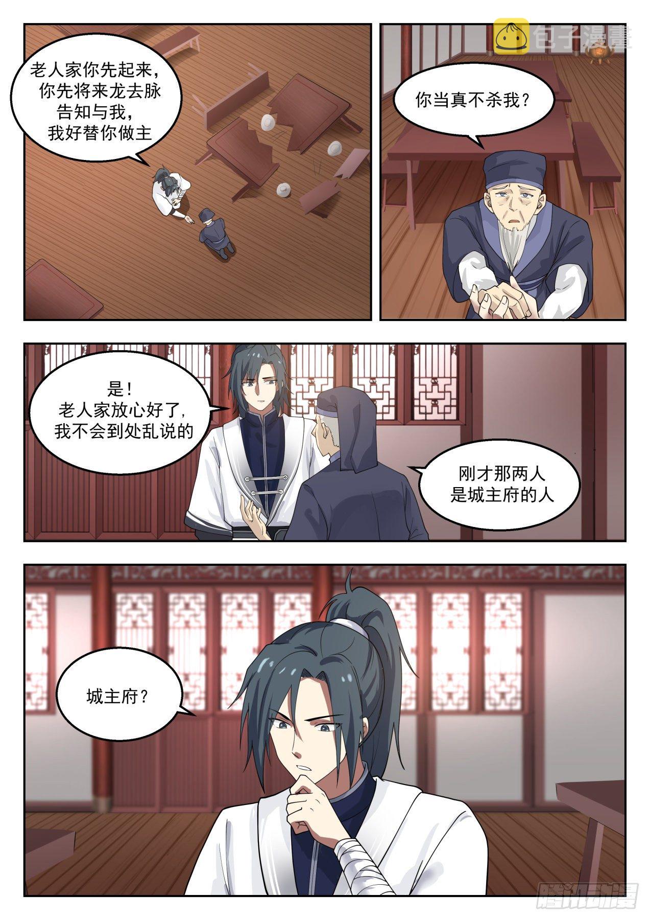武炼巅峰漫画,1361 杀了个垃圾而已2图