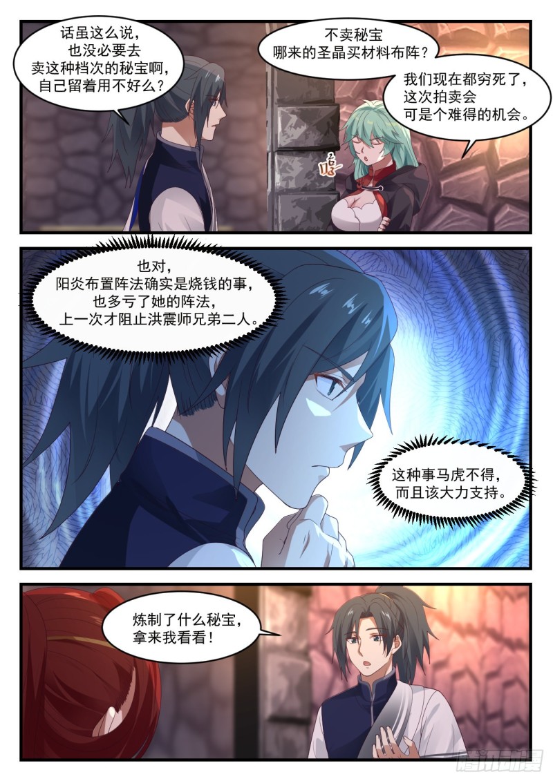 武炼巅峰漫画,1049 腹黑的阳炎2图